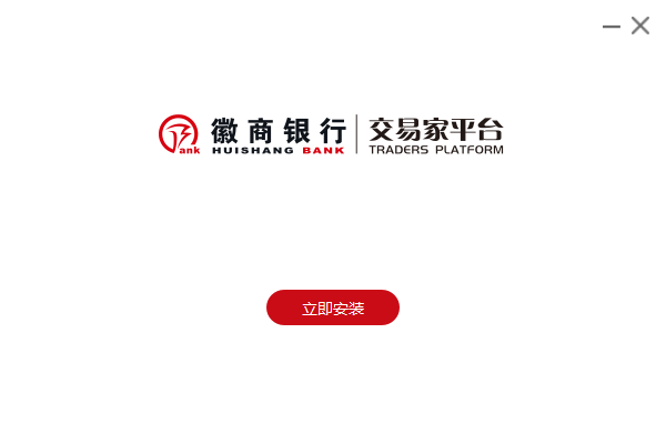 徽商银行交易家平台最新版本v1.0.1.3 官方版