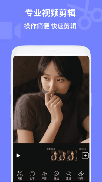 电影视频剪辑appv2.1.6 安卓版