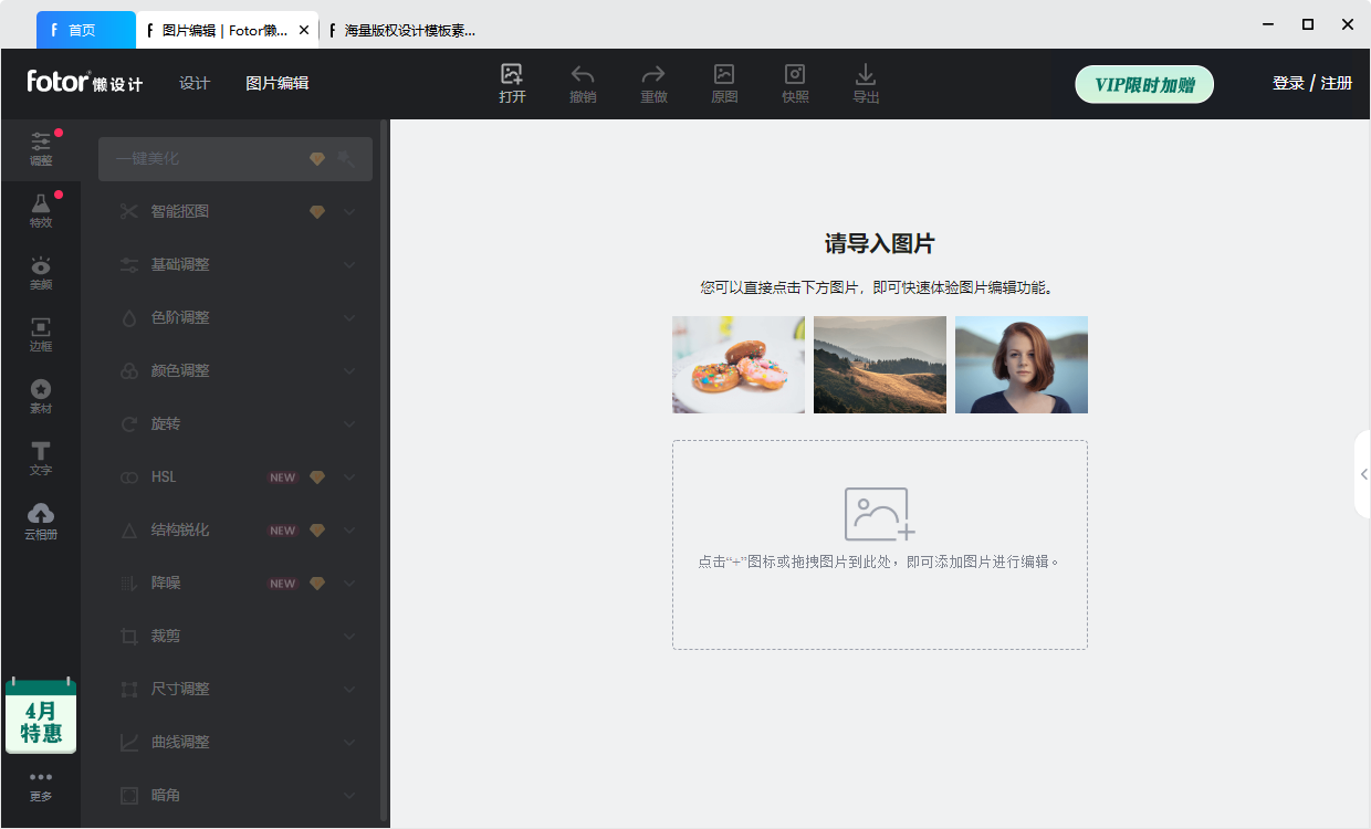 fotor懒设计v1.0.0 官方pc版