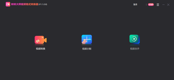 转转大师视频转换器下载