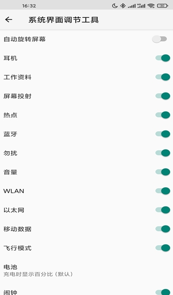 MIUI12.5状态栏美化工具
