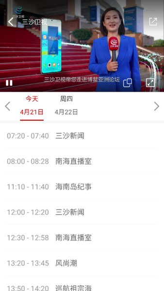 海南三沙卫视新闻直播v2.0.8安卓版