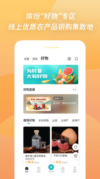 腾讯为村公众平台v2.6.3 安卓版