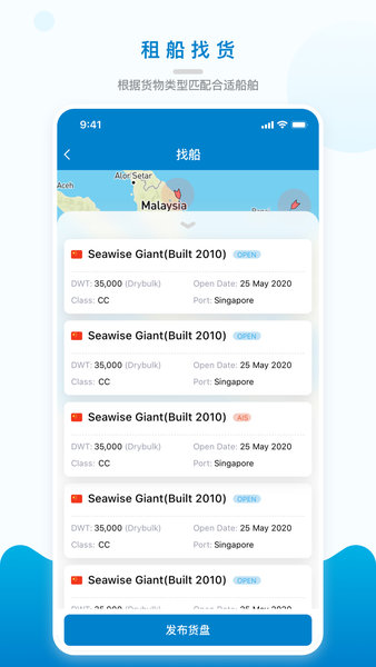 海运在线综合服务平台v3.5.5安卓版
