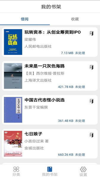 上图数字阅读app