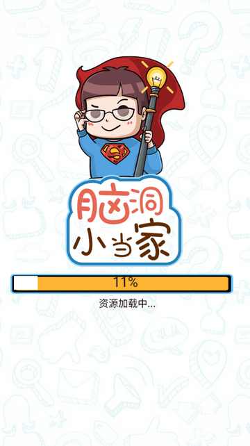 脑洞小当家最新版v1.0.0 安卓版