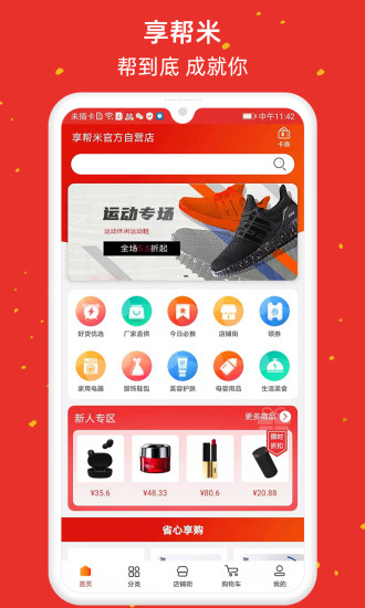 享帮米appv1.6.2.0 安卓版