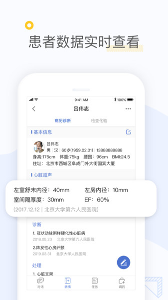 心之力医生端v2.2.8 安卓版