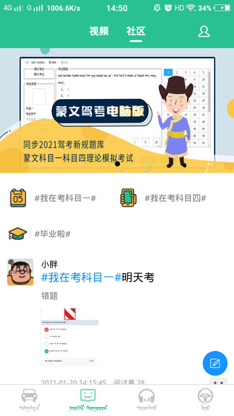 蒙文驾考最新版本v3.7.0 安卓最新版