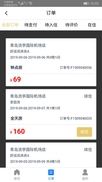 都市酒店app