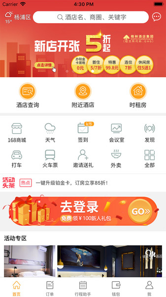 逸柏酒店appv5.28.0 安卓版