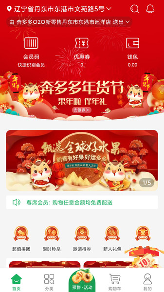 奔多多购物商城v2.6.7安卓版