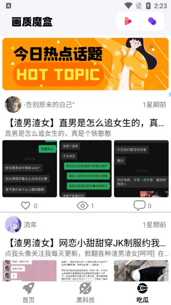 吃鸡魔盒120帧画质助手v1.8 安卓免费版
