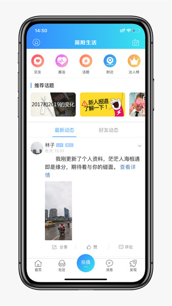简阳生活app