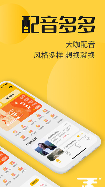 配音多多最新版v1.3.0 安卓版