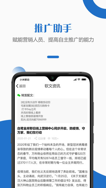 给居智慧案场CRM管理系统v1.0.0 安卓版