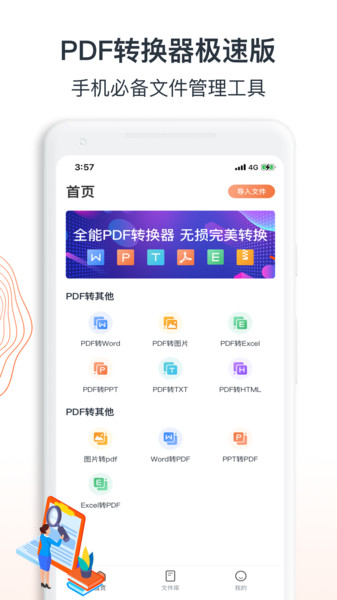 迅达pdf转换器v1.0.2 安卓版