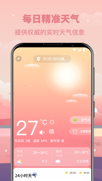 气象天气预报软件