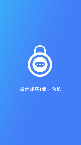 微信加密锁app最新版