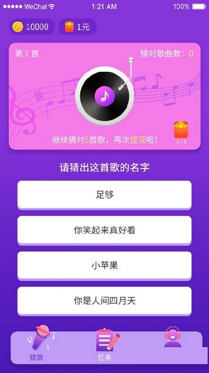 猜歌大作战v1.0 安卓版