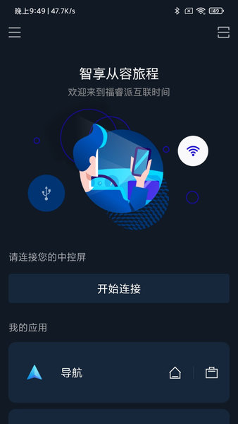 福睿斯车载互联app