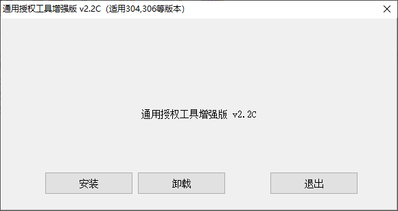 广联达通用授权工具v2.2 增强版
