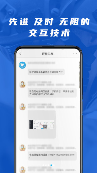 警用行业联盟系统v2.0.2 安卓版