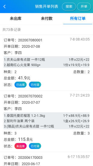 简单进销存库存管理最新版本v1.3.6安卓版