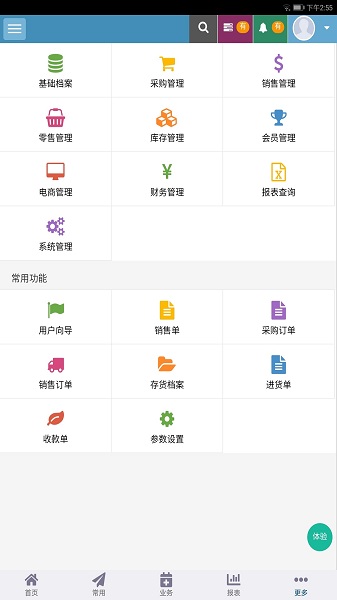 梦想云进销存软件手机版v20231124安卓版