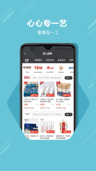 匠选联盟app