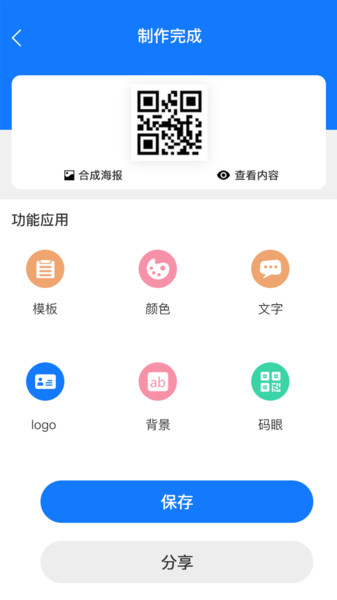 酷炫二维码生成器v1.0.5 安卓版