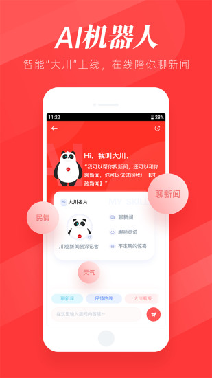川观新闻防火答题王