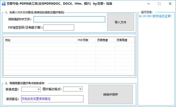 免费PDF转换工具吾爱版
