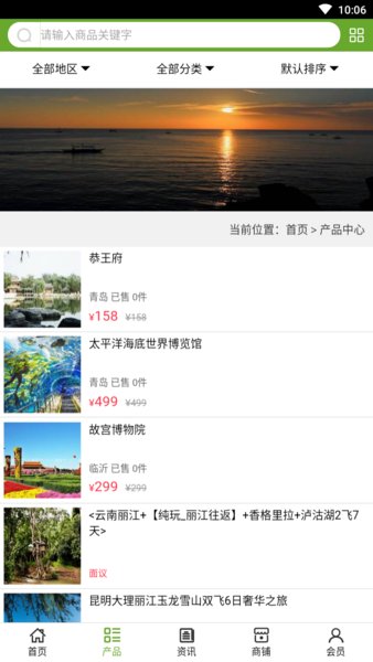 山东旅游度假网v6.0.0 最新安卓版