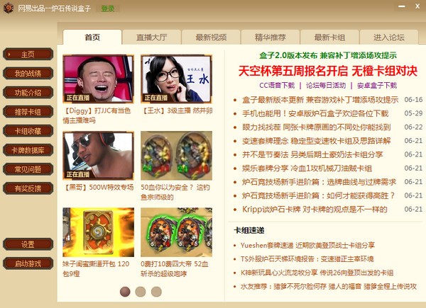 炉石传说盒子PC版下载