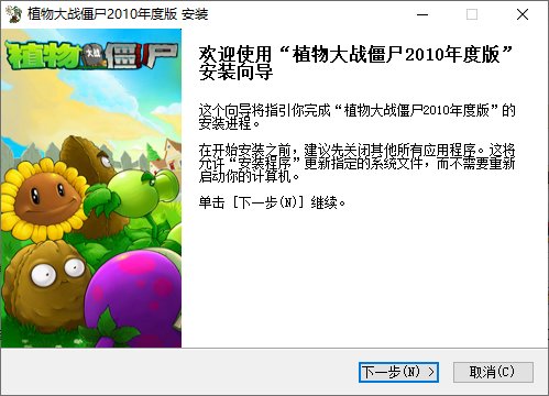 植物大战僵尸2010年度版电脑版v1.2.0.1073 汉化版
