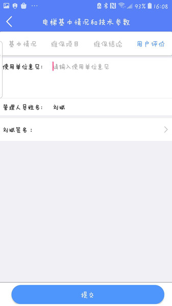 电梯大师物业版v2.21 安卓版