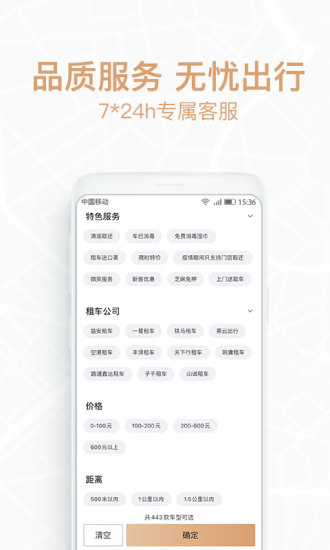 悟空租车极速版app