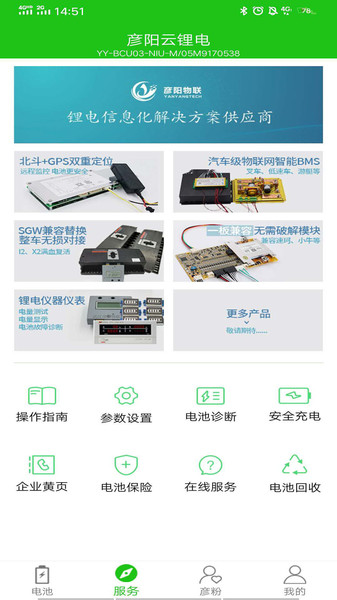 彦阳BMS app