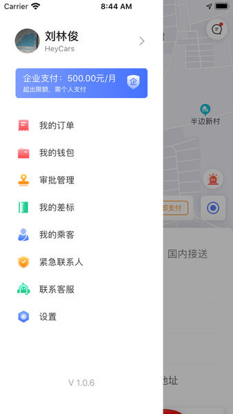 悦行出行最新版本v1.0.9安卓版