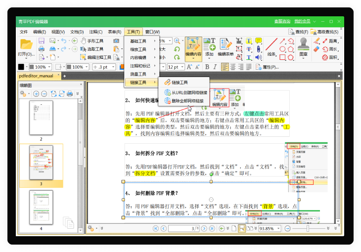 青苹pdf编辑器电脑版v1.0.0.0 官方版