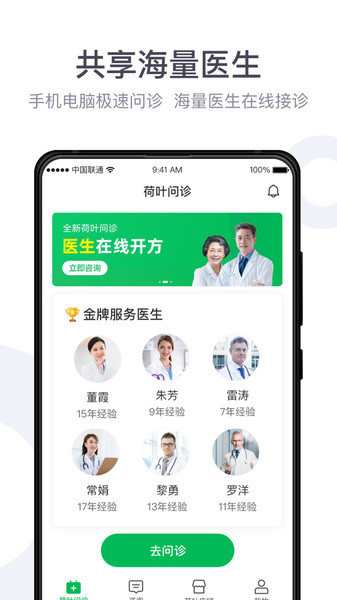 荷叶健康商家版v3.0.9安卓版