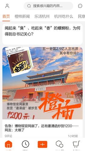 橙柿互动软件v6.0.2.3安卓版