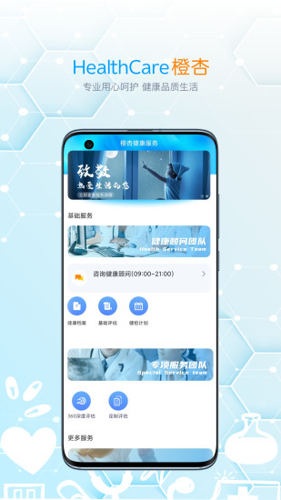 橙杏健康最新版本v4.2.0安卓版