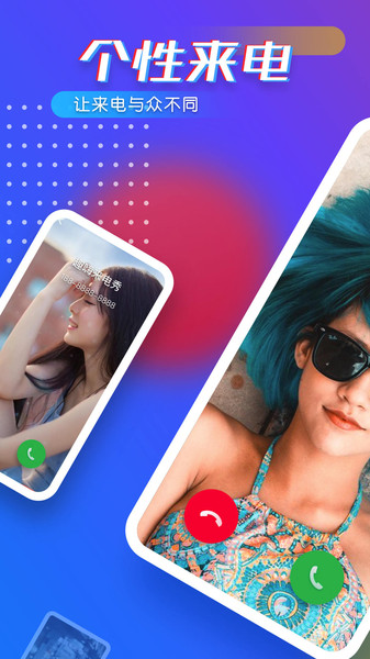 趣嗨来电秀app