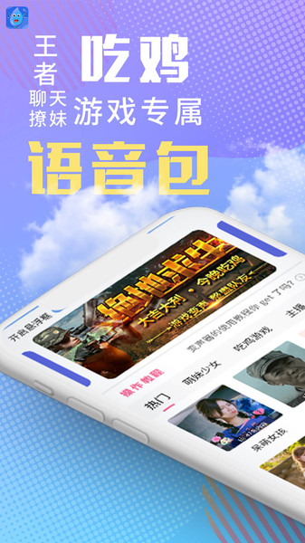 和平变声器精灵v1.5.8安卓版