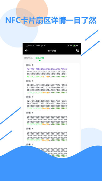 NFC百宝箱APP