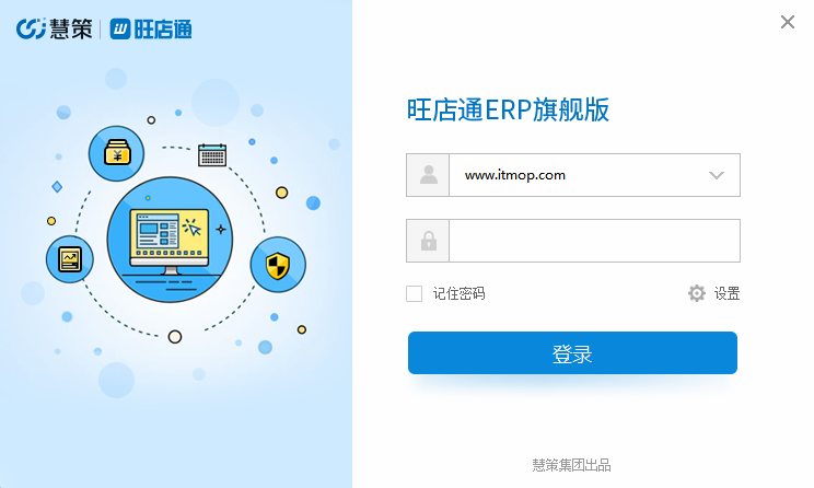 旺店通erp旗舰版v1.3.0.2 官方版