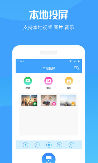 手机投屏极速版app