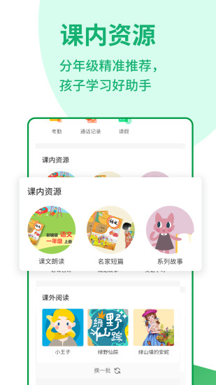 优蓓通小学家长版v1.3.2 安卓版
